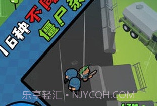 僵尸仇恨者最新中文版v8.0.12截图