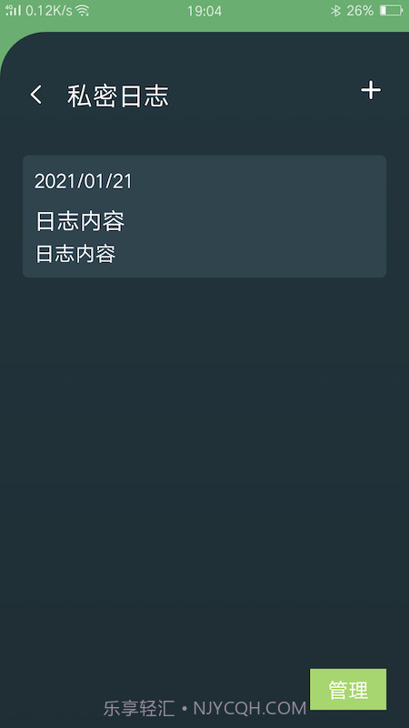 隐私空间管家app1.0.18截图