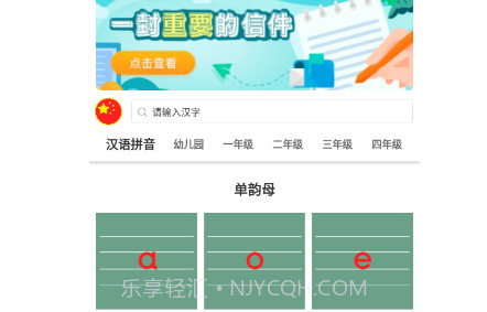 点思汉语v1.0.15截图