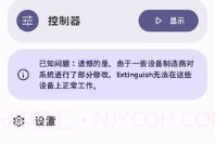 Extinguish息屏挂机V0.3.14截图