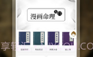 批八字算命1.67V1.11截图