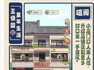 王保国的童年生活v1.1.13截图
