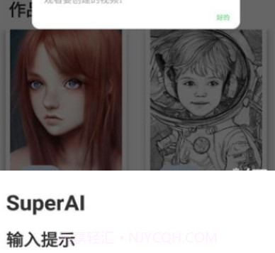 SuperAI绘画v1.0.14截图