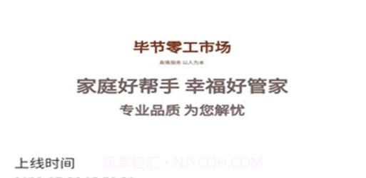 毕节零工市场v1.2.12截图