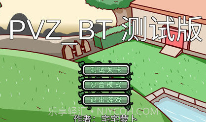 宅宅萝卜pvz双人对战版v0.4.9截图