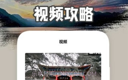 旅优联盟v1.14截图