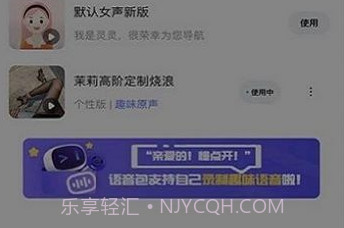 百度地图茉莉高阶定制语音包文件v19.5.15截图