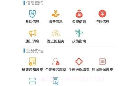 宜宾人社v2.02.14截图