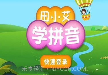 田小艾学拼音v1.0.14截图