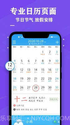 日历万年历黄历v1.0.19截图