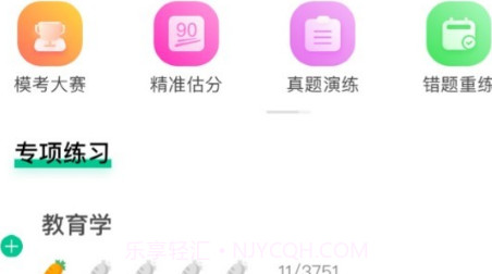教师在线v3.1.17截图