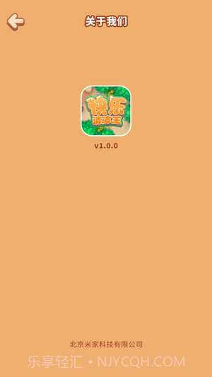 快乐消消王1.0.16截图