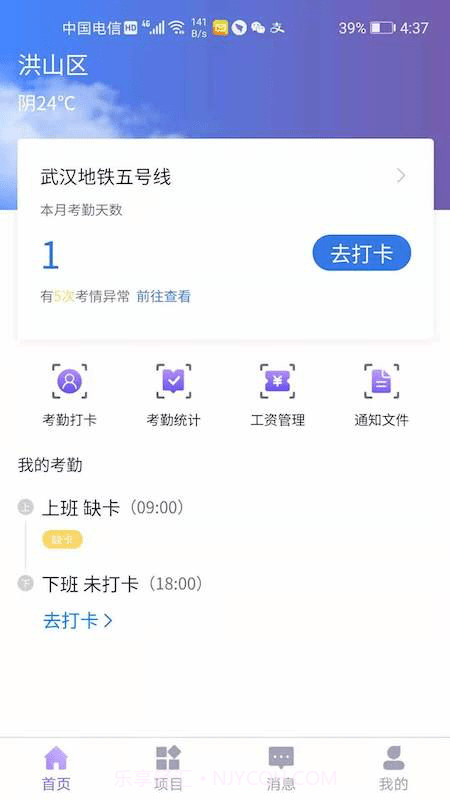 易考勤1.14截图