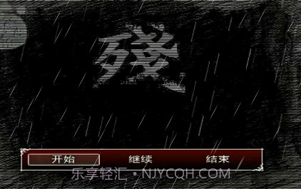 熊出没之残v0.14截图