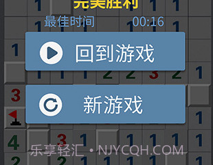 全民玩扫雷游戏v1.0.9截图