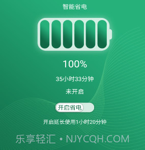 手机超级电池医生v1.0.14截图