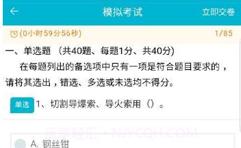 移动考场国网V2.0.10截图