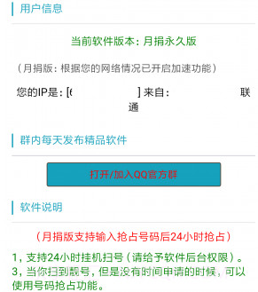熊猫扫号v1.15截图
