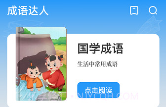 巅峰成语达人v1.0.9截图