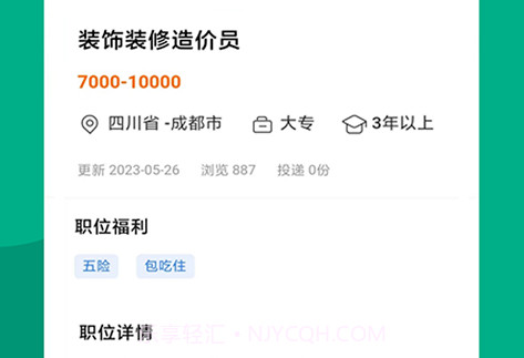 聘马招聘v1.14截图