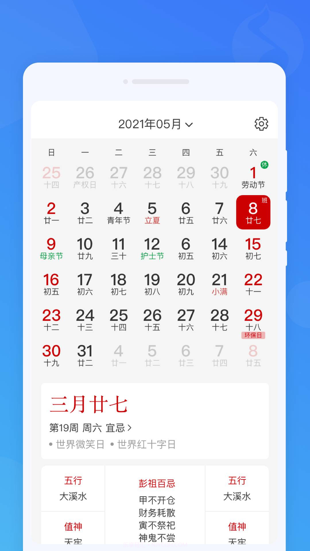 准时闹钟1.0.14截图