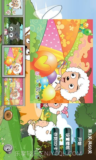 喜羊羊儿童益智拼图v1.12截图