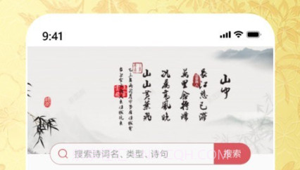 古诗词文学库v1.0.10截图