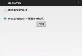 ce修改器免rootv5.0.10截图