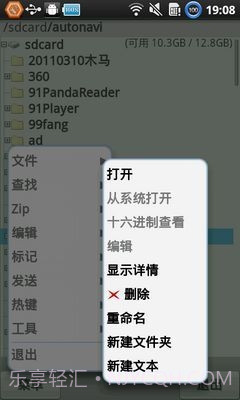 文件管理器 X3.89.03截图