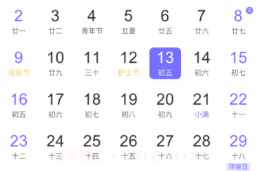 万通日历v1.0.14截图