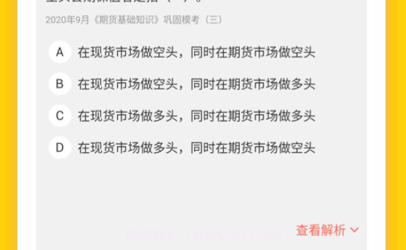 联大期货考试题库v1.0.14截图