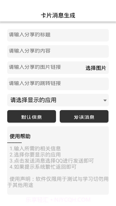 卡片消息生成(一键生成qq卡片消息)2.7截图