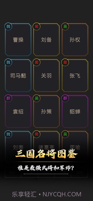 文字三国手机v1.17截图