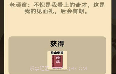 我是武林盟主无敌版手游v0.4.9截图