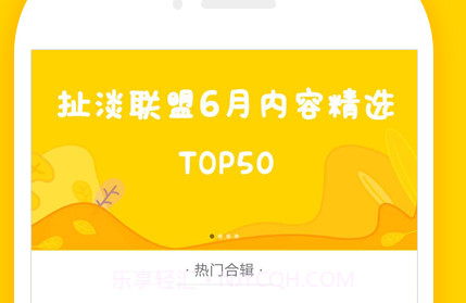 扯淡联盟APPv1.13截图