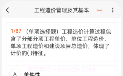造价师新题库v1.0.11截图
