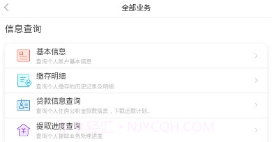 广州住房公积金V2.16截图