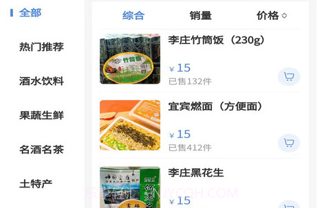 宜宾农业网V1.1.12截图