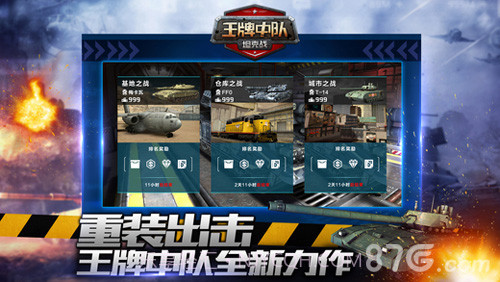 王牌中队坦克战1.5截图