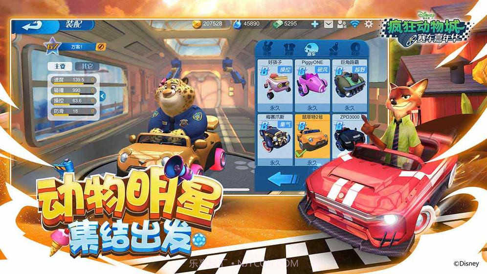 疯狂动物城：赛车嘉年华（删档首测）v1.9截图