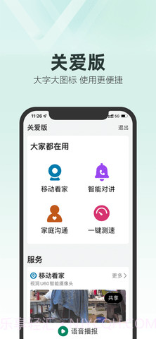 和家望（改名和家亲）6.9.3截图