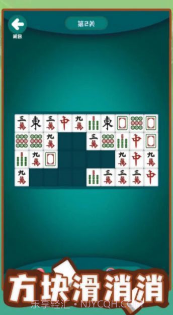 方块滑消消1.09截图