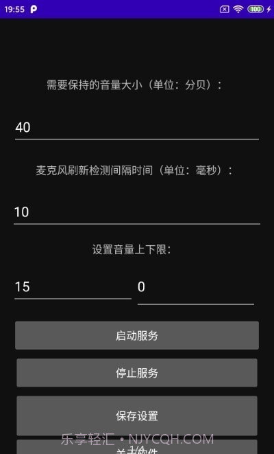 自动音量恒定1.12截图