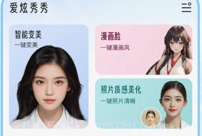 爱炫秀秀v1.0.11截图