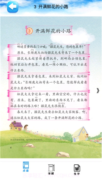 二年级语文下册人教版电子版2.10.19截图