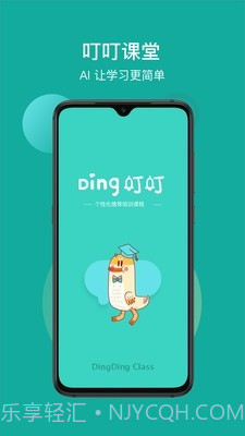 叮叮课堂3.3.17截图