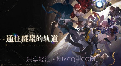 崩坏星穹铁道公益服v2.0.11截图