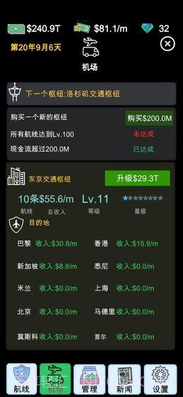 航空大亨模拟器v0.0.16截图