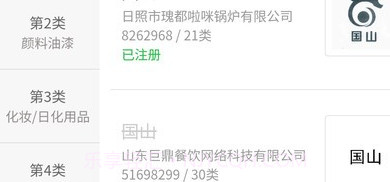 国山商标查询v1.49.10截图
