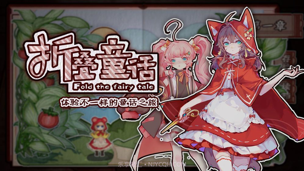 折叠童话正式版v1.16截图